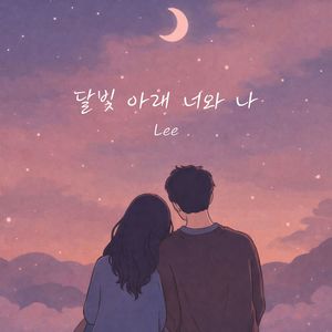 달빛 아래 너와 나 (Under the moonlight, just you and me) (Inst.)