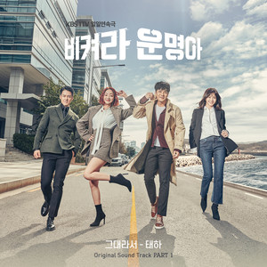 It's My Life OST Part.1