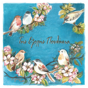 To Vradi I Anna (Volakas Dramas)