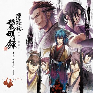 薄桜鬼 黎明録　オリジナルサウンドトラック (TV动画《薄樱鬼 黎明录》原声带)