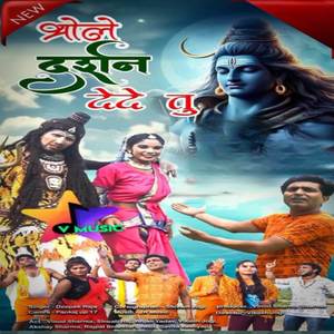 Bhole darshan dede tu