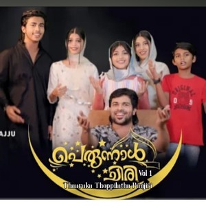 Thaaraka Thoppilatha Punjiri (Vol. 1)