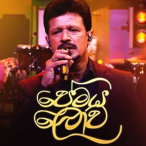 Premaya Lowa (City of Music Version)
