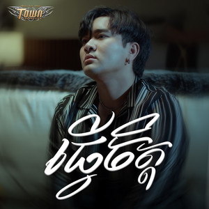 ធ្វើចិត្ត