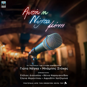 Mia Zoi Mesa Stous Dromous (Original TV Series