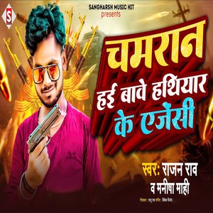 Chamaran Hayi Bave Hathiyar Ke Ajenci