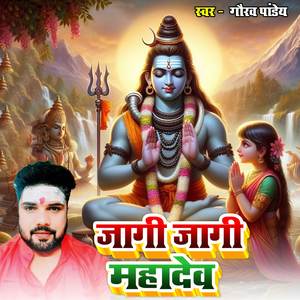 Jagi Jagi Mahadev
