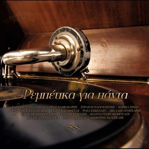 Dimitroula Mou Geia Sou