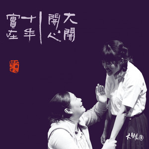 母亲的嫁衣－《母亲的嫁衣 》主题曲