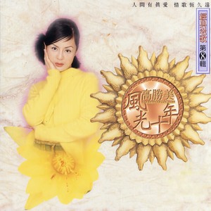 樱花恋 - 高胜美封面