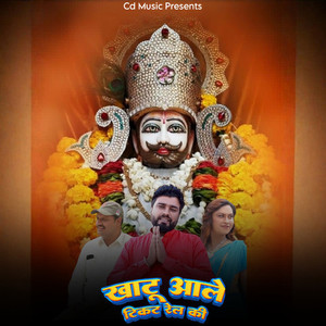 Khatu Aale Tikat Rel Ki (Dj Remix)