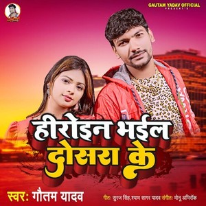 Hiroin Bhail Dosra Ke