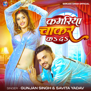 Kamariya Chakar Ka Da