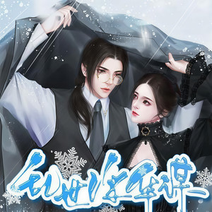 续薪小墨 - 乱世浮华谋 (伴奏)