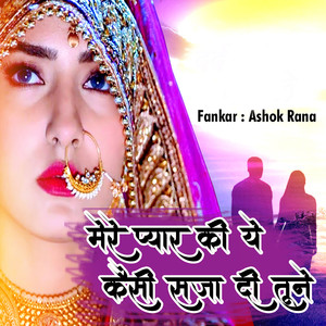 Mere Pyar Ki Ye Kaisi Saja Di Tune