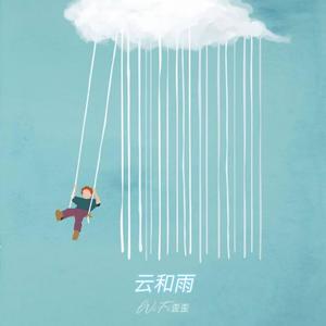云和雨 (WIFI Oai Oa) [Clouds and rain]