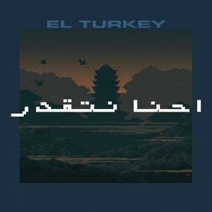 A7NA NT2DR(feat. ahmed jamal)