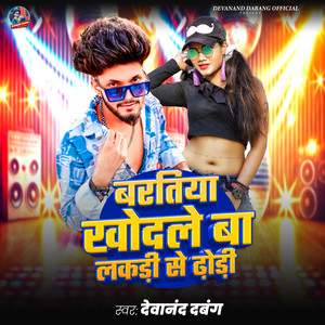 Bartiya Khodale Ba Lakdi Se Dhodi