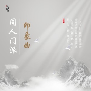 赴河山 剧情版