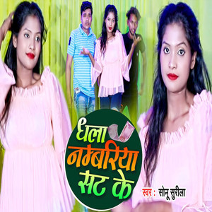 Dhala Nambariya Sat Ke