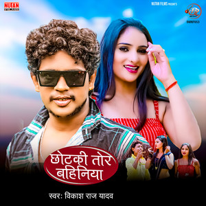 Chhotaki Tohar Bahaniya