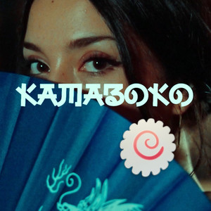 Kamaboko (Explicit)