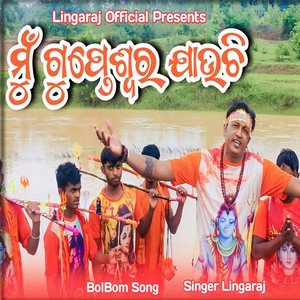 Mu Gupteswara Jauchi