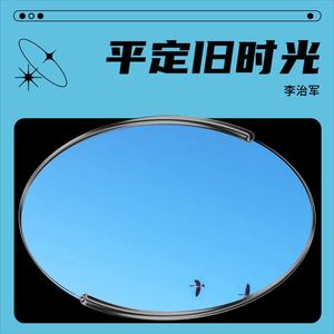 李治军 - 回不去的故乡