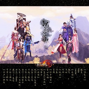 【12P】剑饮山河