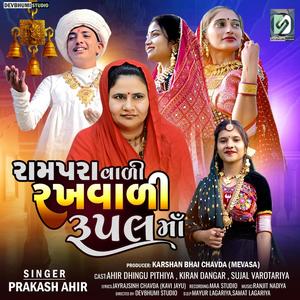 Rampara Vali Rakhvali Rupal Maa (feat. Prakash Ahir)