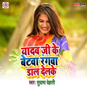 Yadav Ji Ke Betawa Rangwa Dal Delke