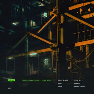 ПАДАЮЩИЕ ПИСЬМА (Explicit)