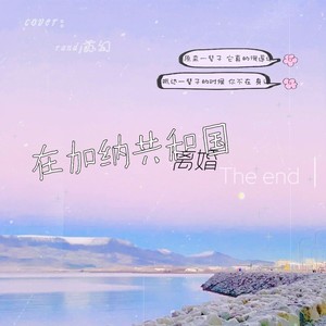 在加纳共和国离婚 (Live)