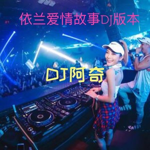 此生过半 (DJ版)