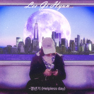 갱년기 (Helpless Day) (更年期)