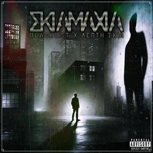 Skiamaxia (feat. Λ.Σ.) [Explicit]