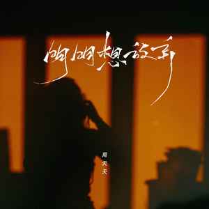 明明想放弃 (伴奏)