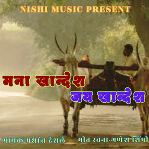 Mana Khandesh Jay Khandesh