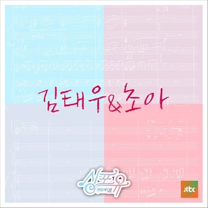 싱포유 - 여덟번째이야기 (Sing for you - 第八个故事)