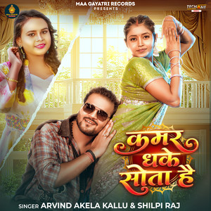 Kamar Dhake Sota Hai