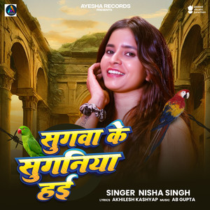 Sugwa Ke Suganiya Hai