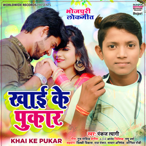 Khai Ke Pukar