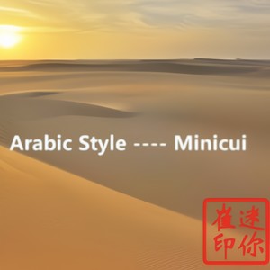 Minicui西域风格电子音乐5