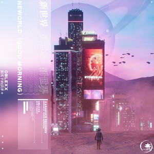 NEWORLD (阳光下的沼泽 Version)