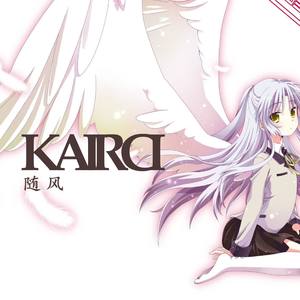 随风 (Refrain idea)