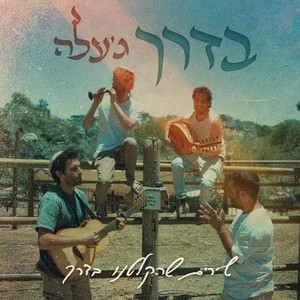 התקוה