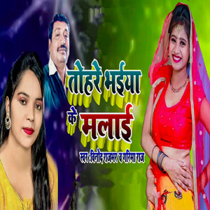 Tohare Bhaiya Ke Malaai