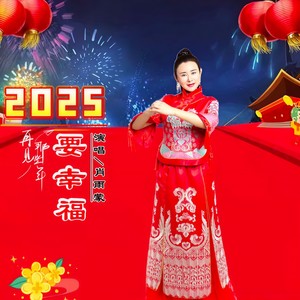 2025狠狠的幸福