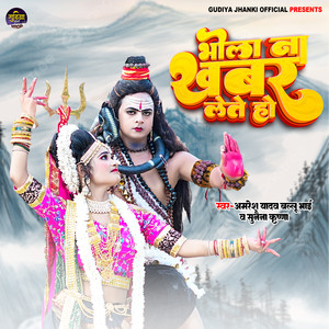 Bhola Na Khabar Lete Ho