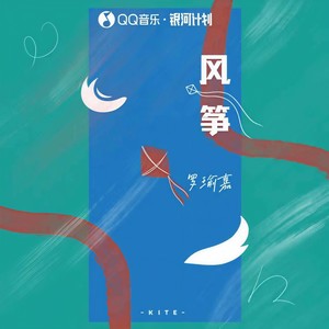 风筝